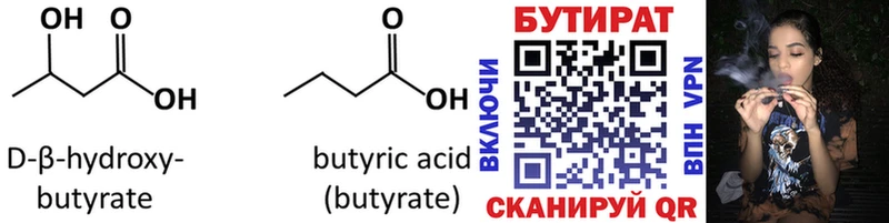 БУТИРАТ оксибутират  Купить закладки  Исилькуль 